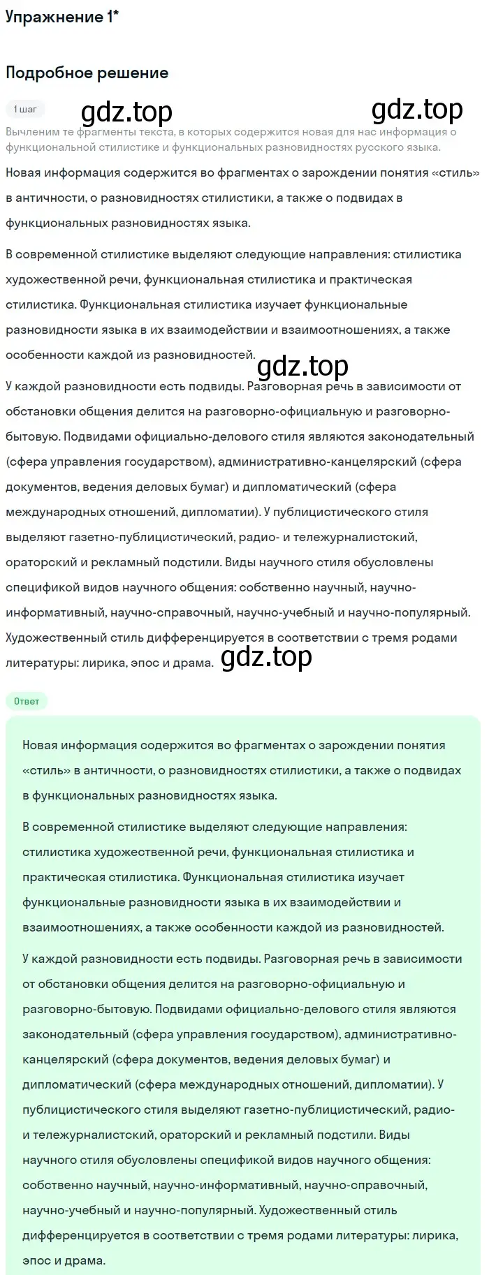 Решение номер вопр. 1* (страница 31) гдз по русскому языку 11 класс Львова, Львов, учебник