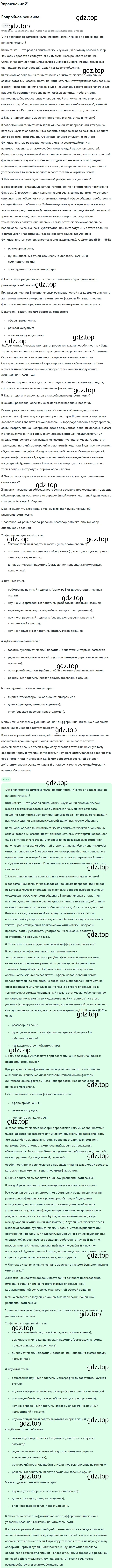 Решение номер вопр. 2* (страница 31) гдз по русскому языку 11 класс Львова, Львов, учебник