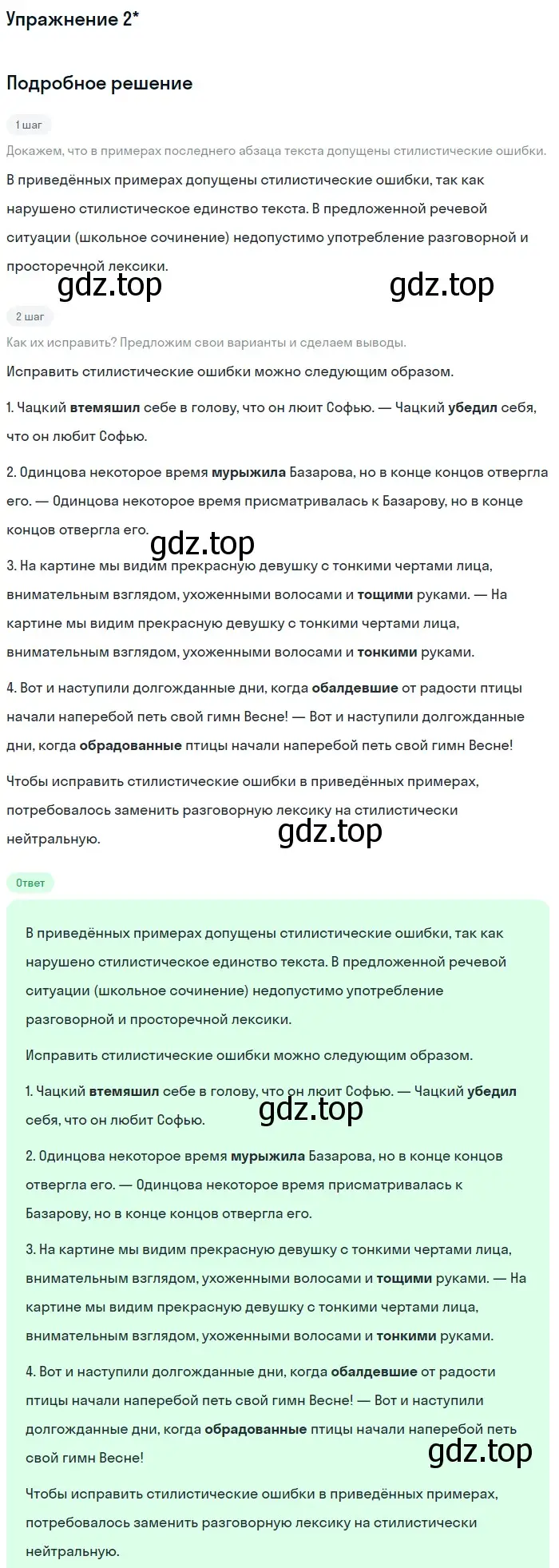 Решение номер вопр. 2* (страница 49) гдз по русскому языку 11 класс Львова, Львов, учебник