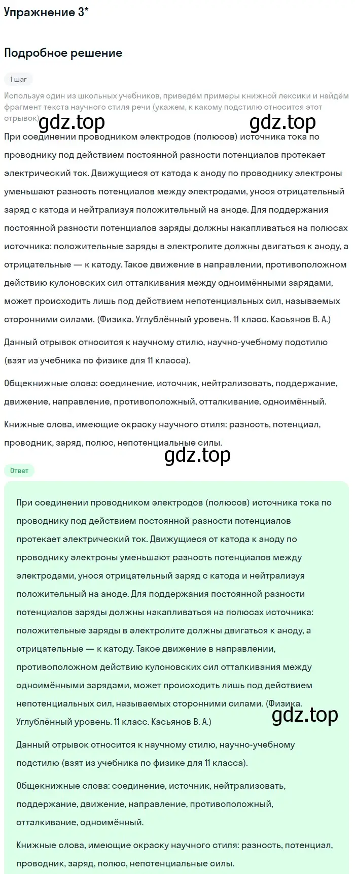 Решение номер вопр. 3* (страница 49) гдз по русскому языку 11 класс Львова, Львов, учебник