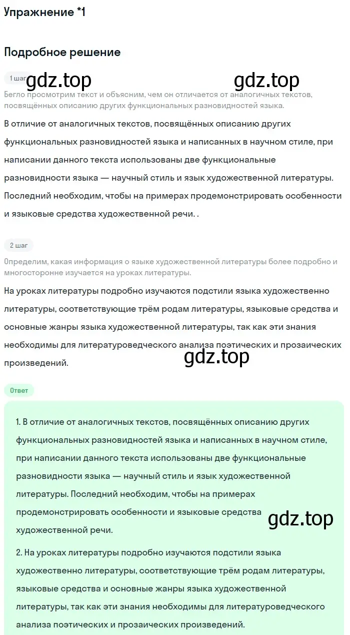 Решение номер вопр. 1* (страница 206) гдз по русскому языку 11 класс Львова, Львов, учебник