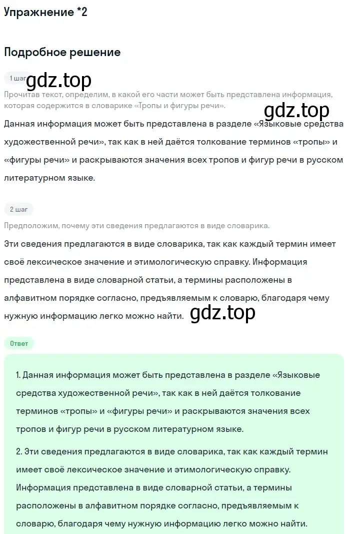 Решение номер вопр. 2* (страница 206) гдз по русскому языку 11 класс Львова, Львов, учебник