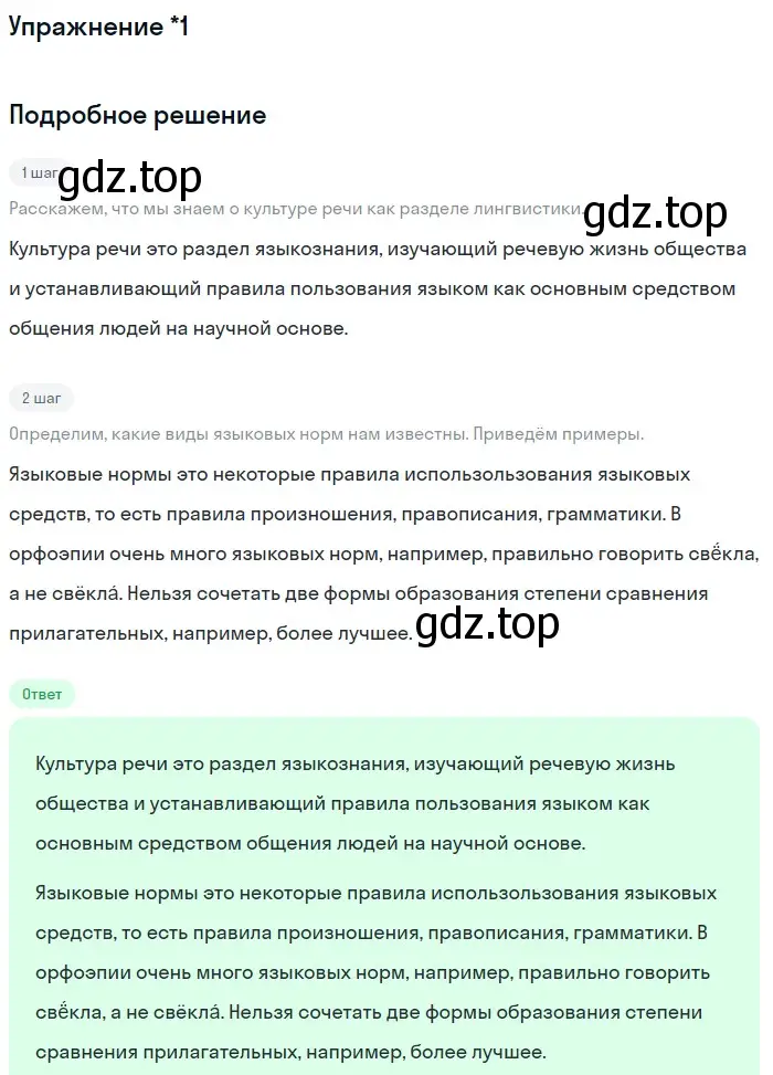 Решение номер вопр. 1* (страница 239) гдз по русскому языку 11 класс Львова, Львов, учебник