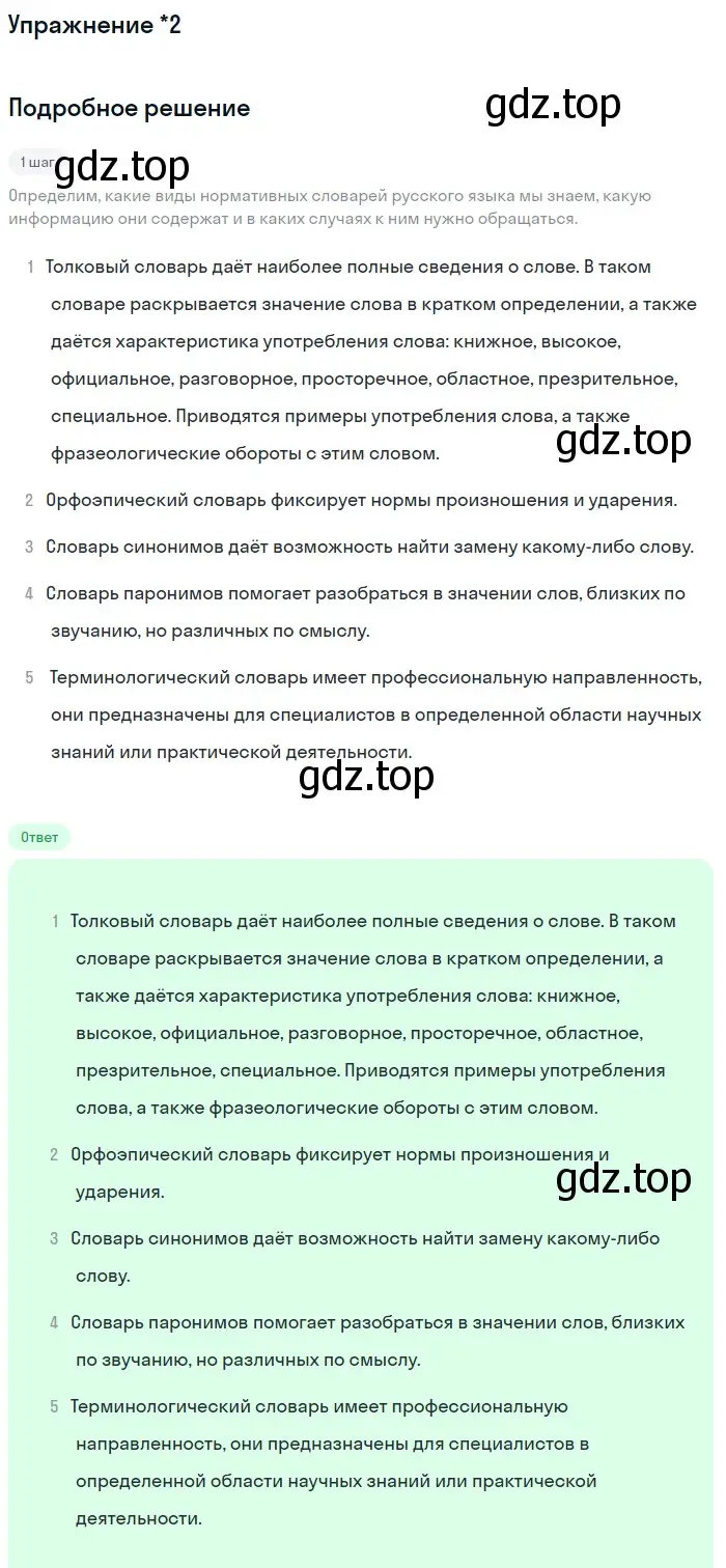 Решение номер вопр. 2* (страница 239) гдз по русскому языку 11 класс Львова, Львов, учебник