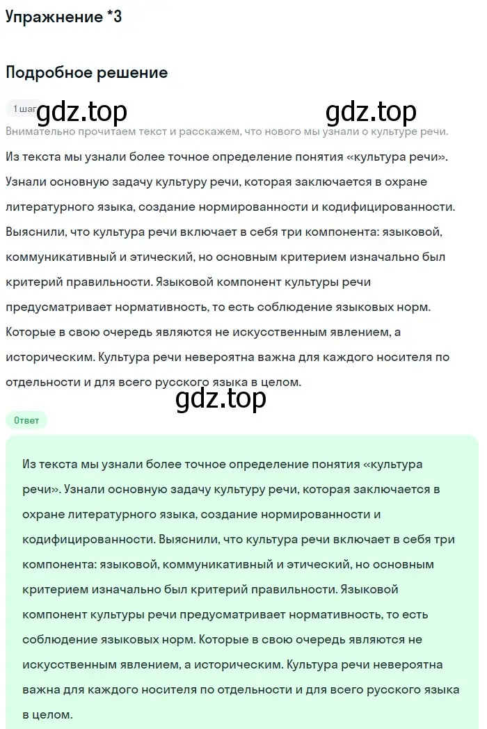 Решение номер вопр. 3* (страница 239) гдз по русскому языку 11 класс Львова, Львов, учебник