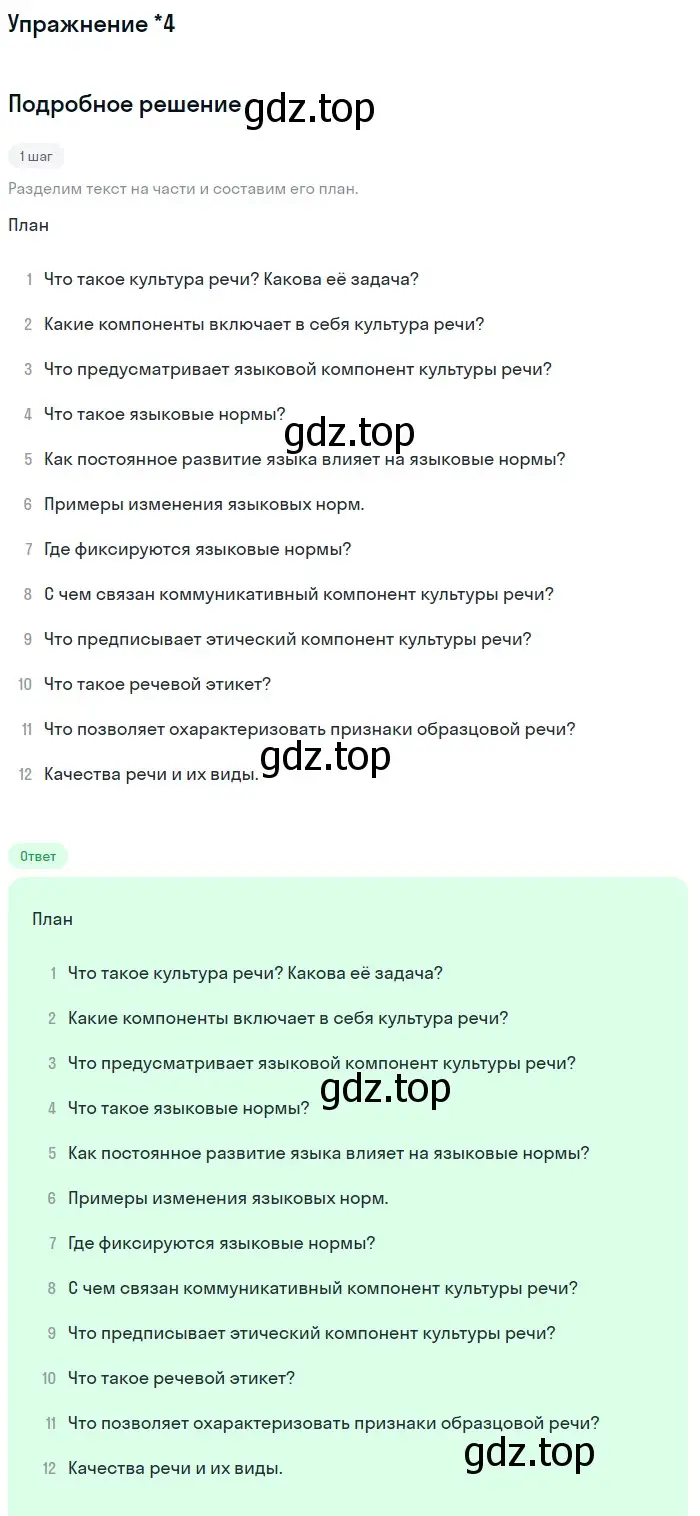 Решение номер вопр. 4* (страница 239) гдз по русскому языку 11 класс Львова, Львов, учебник