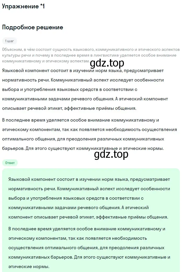 Решение номер вопр. 1* (страница 244) гдз по русскому языку 11 класс Львова, Львов, учебник