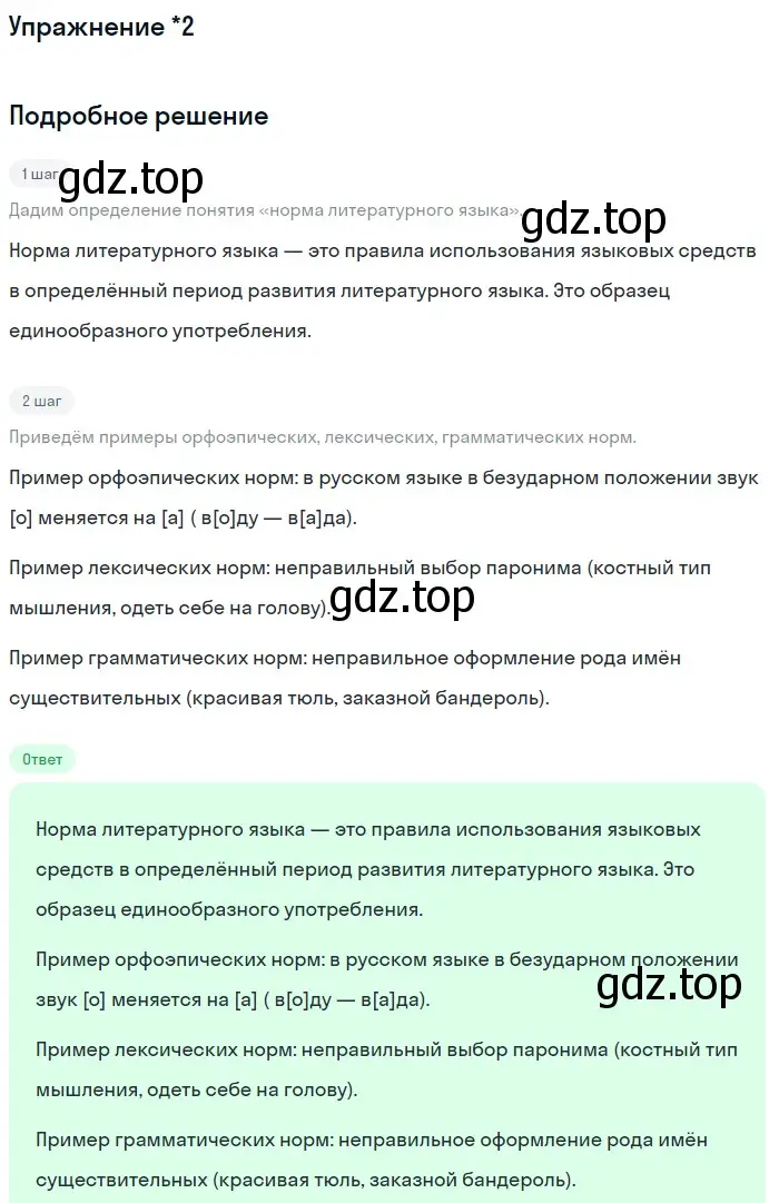 Решение номер вопр. 2* (страница 244) гдз по русскому языку 11 класс Львова, Львов, учебник