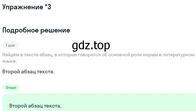 Решение номер вопр. 3* (страница 244) гдз по русскому языку 11 класс Львова, Львов, учебник