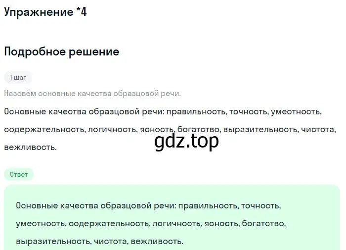 Решение номер вопр. 4* (страница 244) гдз по русскому языку 11 класс Львова, Львов, учебник