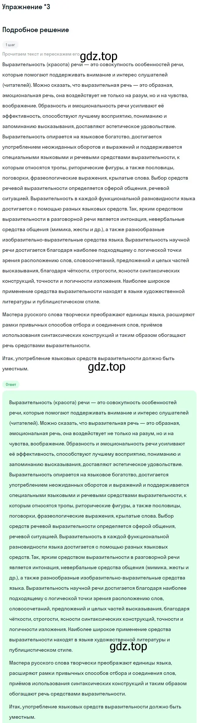 Решение номер вопр. 3* (страница 284) гдз по русскому языку 11 класс Львова, Львов, учебник