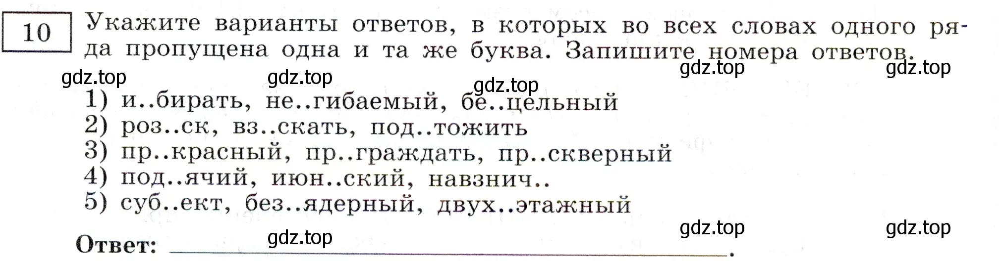 Условие номер 10 (страница 81) гдз по русскому языку 11 класс Маслов, Бондарцова, тетрадь-тренажёр