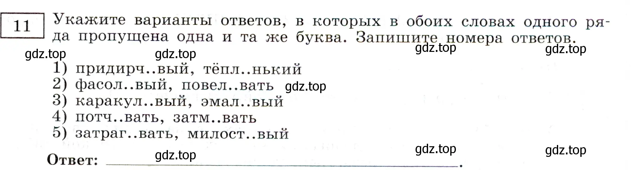 Условие номер 11 (страница 81) гдз по русскому языку 11 класс Маслов, Бондарцова, тетрадь-тренажёр