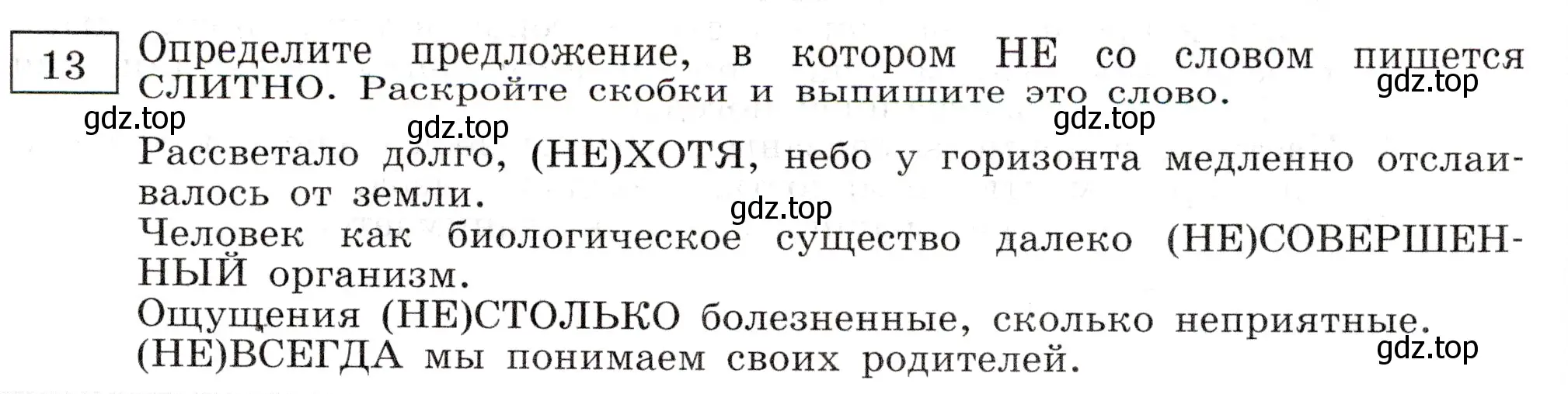 Условие номер 13 (страница 81) гдз по русскому языку 11 класс Маслов, Бондарцова, тетрадь-тренажёр