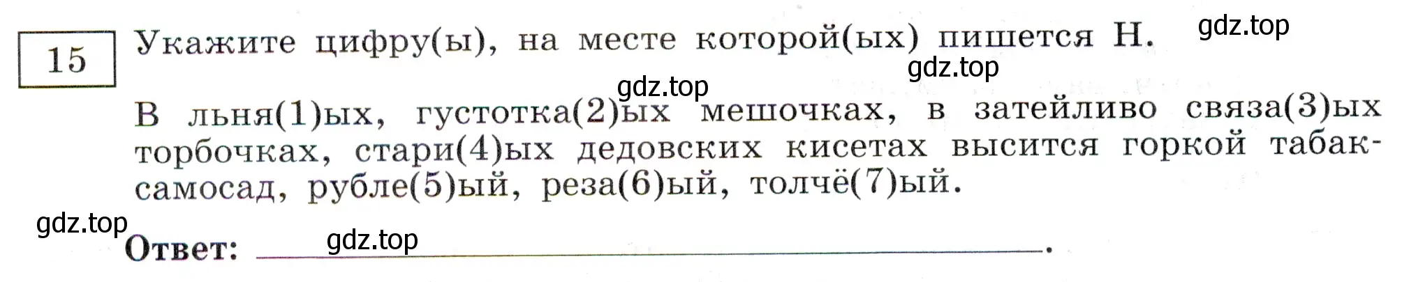 Условие номер 15 (страница 82) гдз по русскому языку 11 класс Маслов, Бондарцова, тетрадь-тренажёр