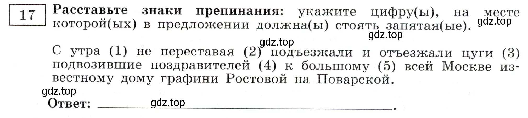 Условие номер 17 (страница 83) гдз по русскому языку 11 класс Маслов, Бондарцова, тетрадь-тренажёр