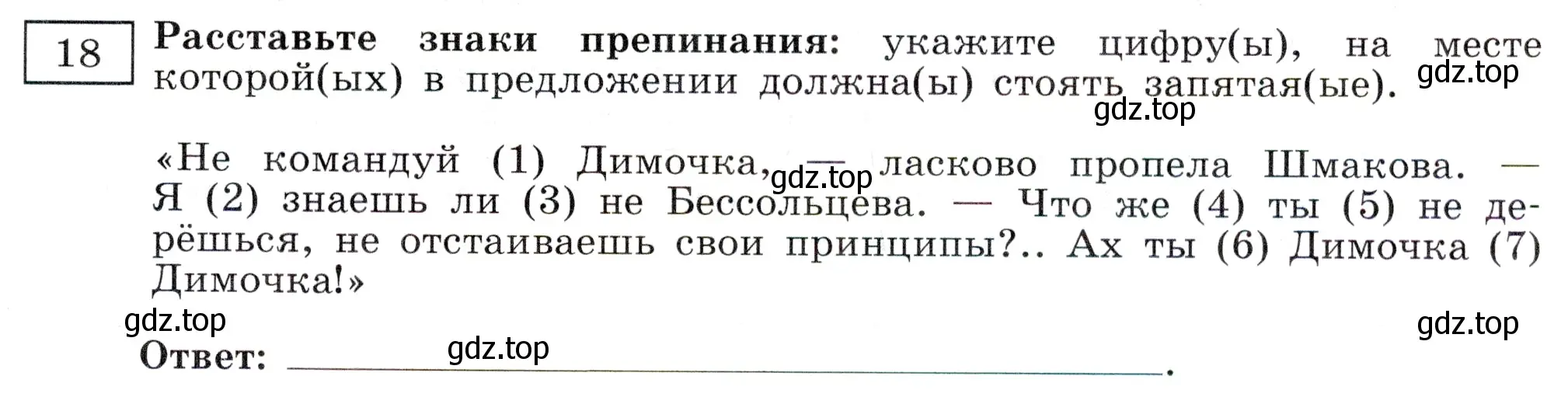 Условие номер 18 (страница 83) гдз по русскому языку 11 класс Маслов, Бондарцова, тетрадь-тренажёр