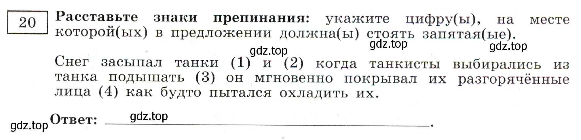 Условие номер 20 (страница 83) гдз по русскому языку 11 класс Маслов, Бондарцова, тетрадь-тренажёр