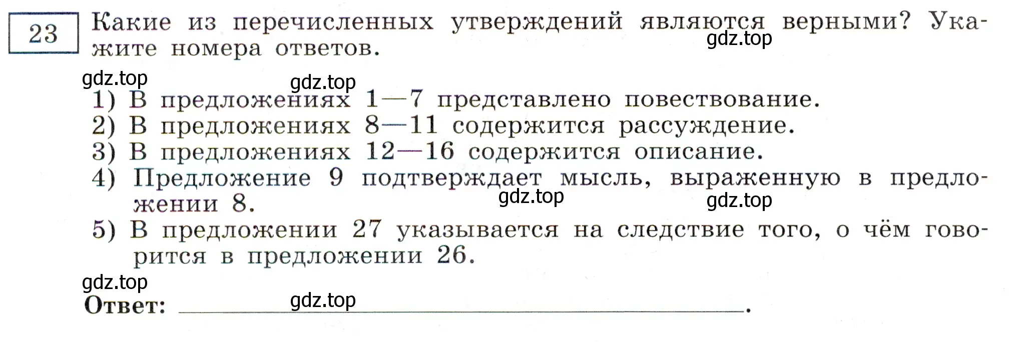 Условие номер 23 (страница 86) гдз по русскому языку 11 класс Маслов, Бондарцова, тетрадь-тренажёр