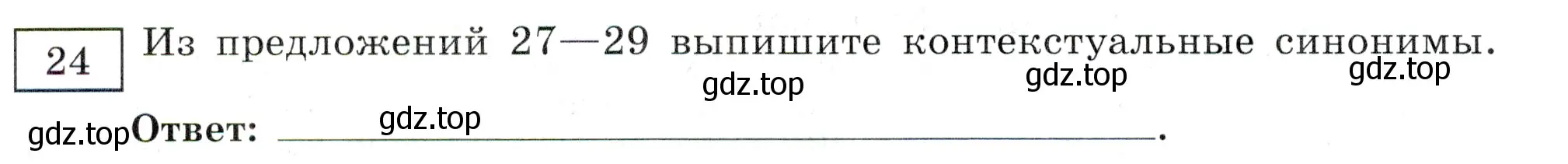 Условие номер 24 (страница 86) гдз по русскому языку 11 класс Маслов, Бондарцова, тетрадь-тренажёр