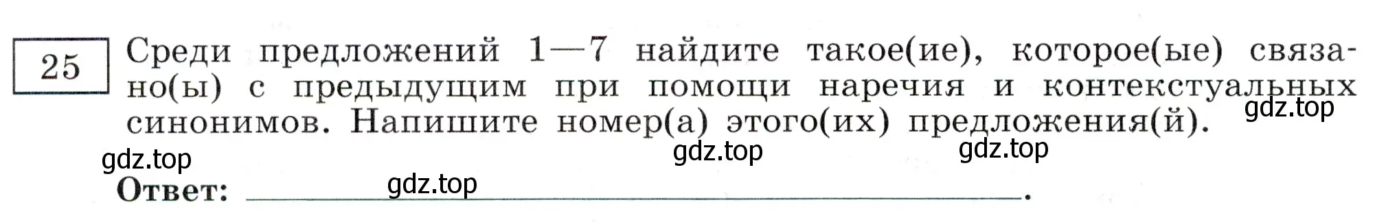 Условие номер 25 (страница 86) гдз по русскому языку 11 класс Маслов, Бондарцова, тетрадь-тренажёр