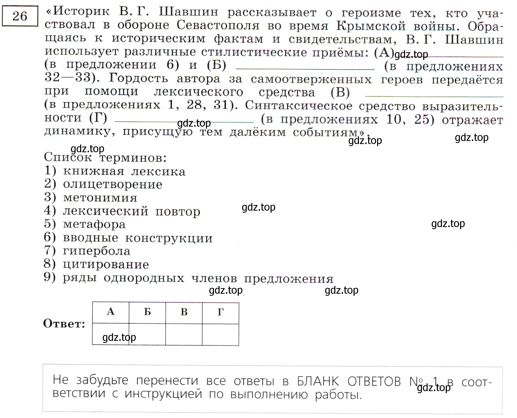 Условие номер 26 (страница 87) гдз по русскому языку 11 класс Маслов, Бондарцова, тетрадь-тренажёр