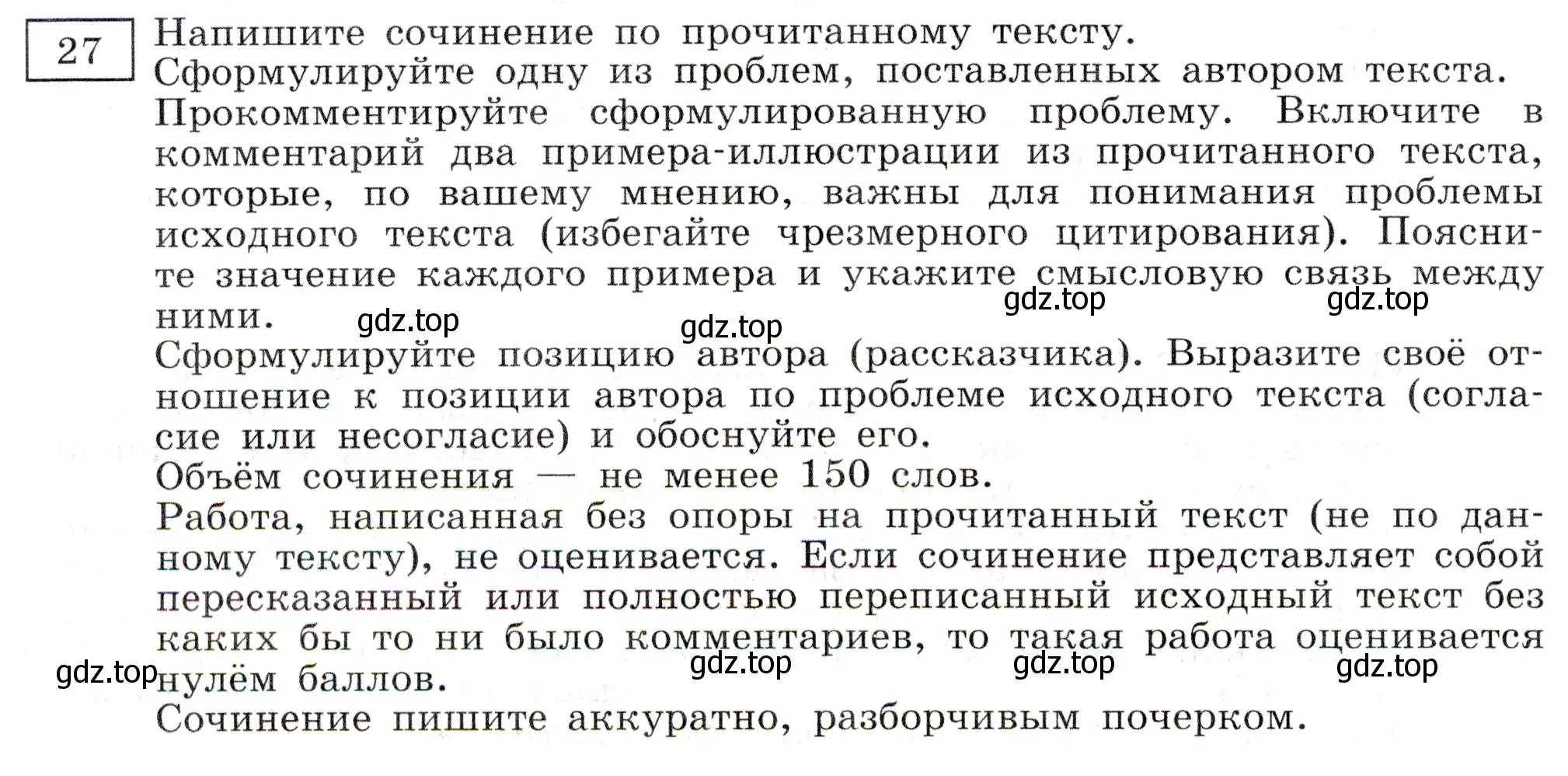 Условие номер 27 (страница 88) гдз по русскому языку 11 класс Маслов, Бондарцова, тетрадь-тренажёр