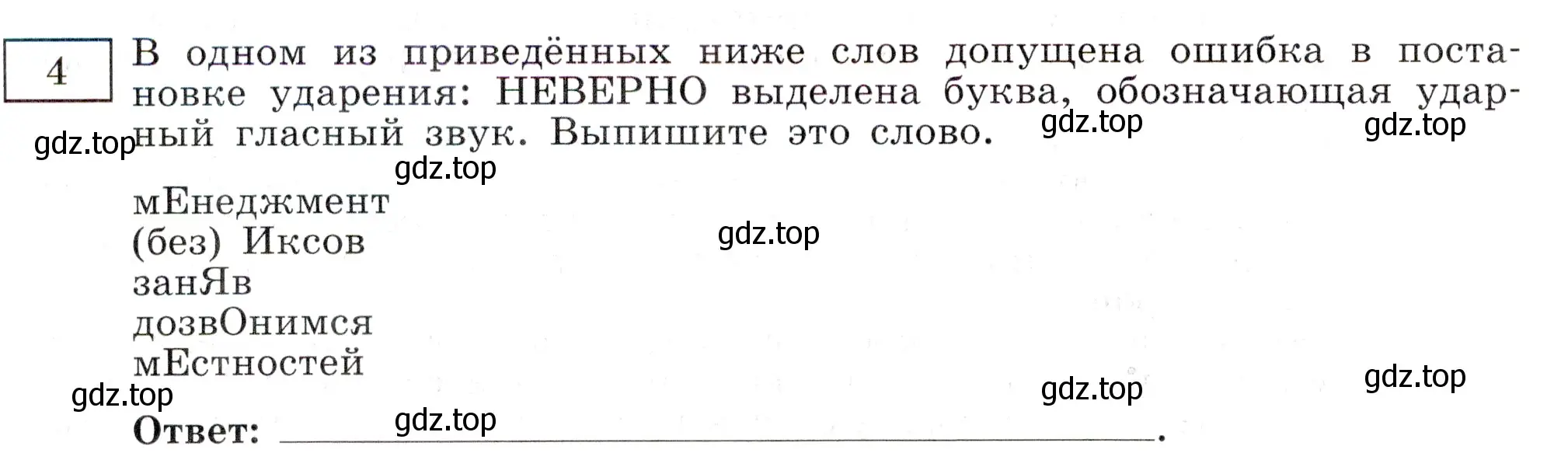 Условие номер 4 (страница 78) гдз по русскому языку 11 класс Маслов, Бондарцова, тетрадь-тренажёр