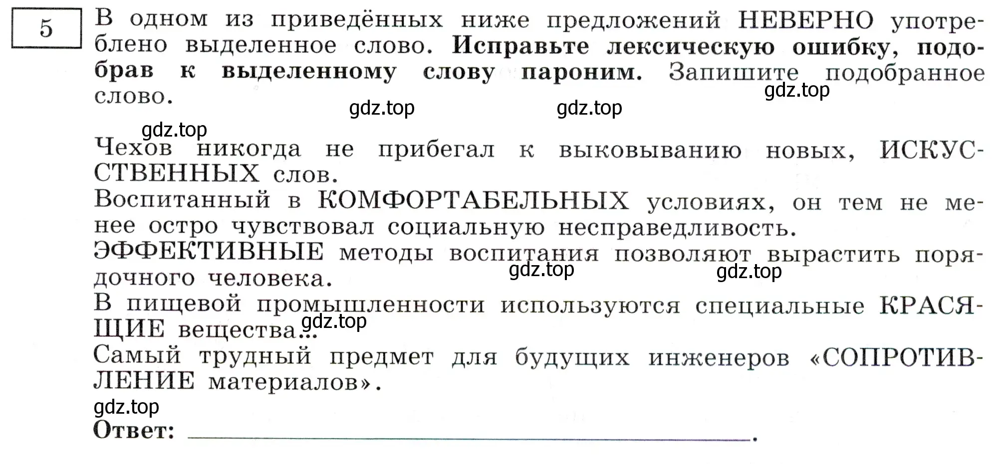 Условие номер 5 (страница 79) гдз по русскому языку 11 класс Маслов, Бондарцова, тетрадь-тренажёр