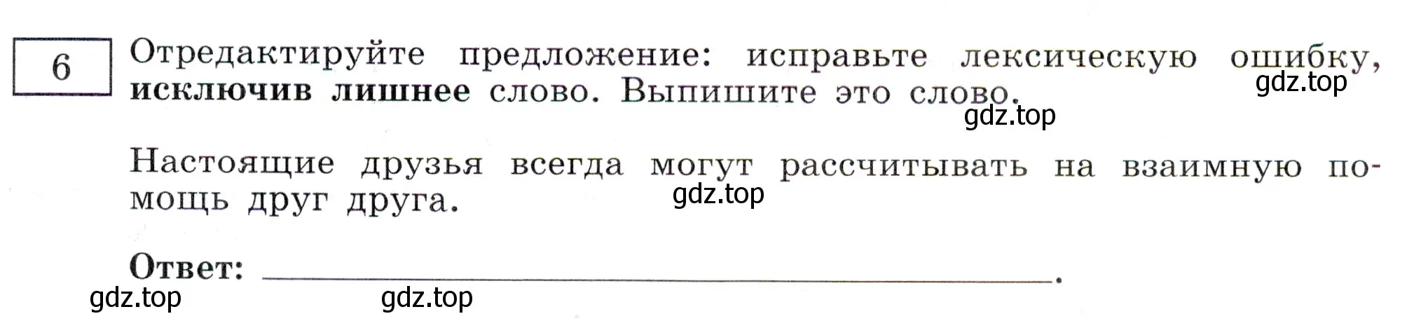 Условие номер 6 (страница 79) гдз по русскому языку 11 класс Маслов, Бондарцова, тетрадь-тренажёр