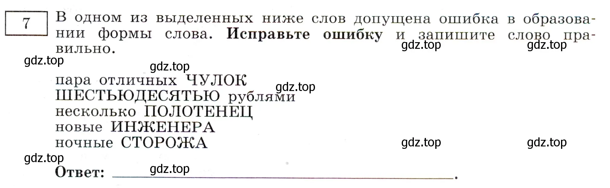 Условие номер 7 (страница 79) гдз по русскому языку 11 класс Маслов, Бондарцова, тетрадь-тренажёр