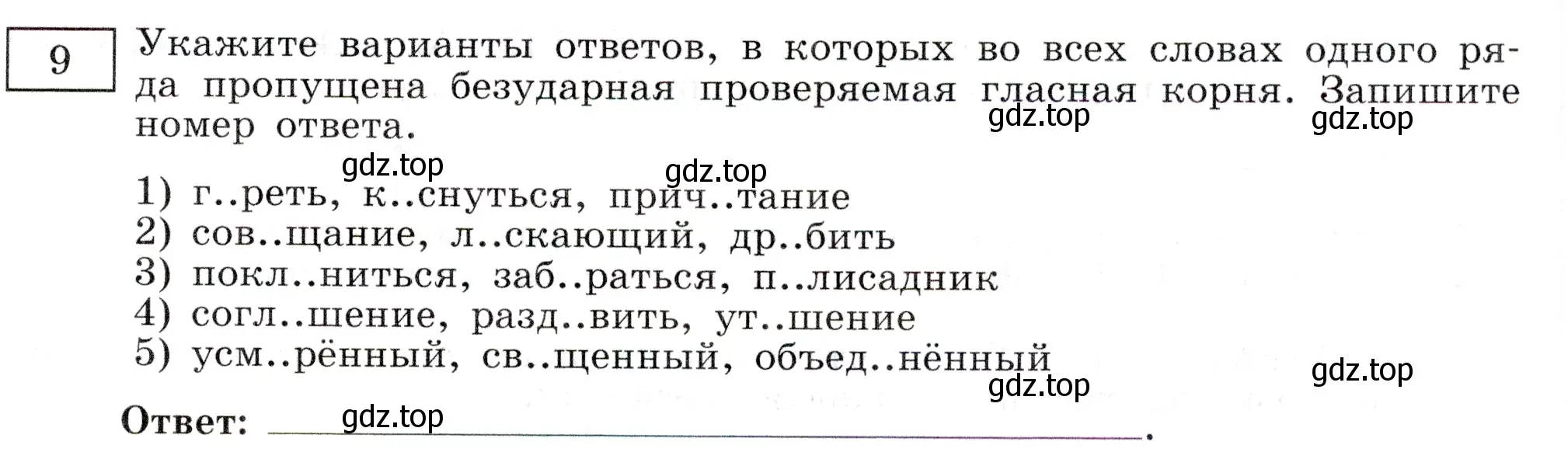 Условие номер 9 (страница 81) гдз по русскому языку 11 класс Маслов, Бондарцова, тетрадь-тренажёр