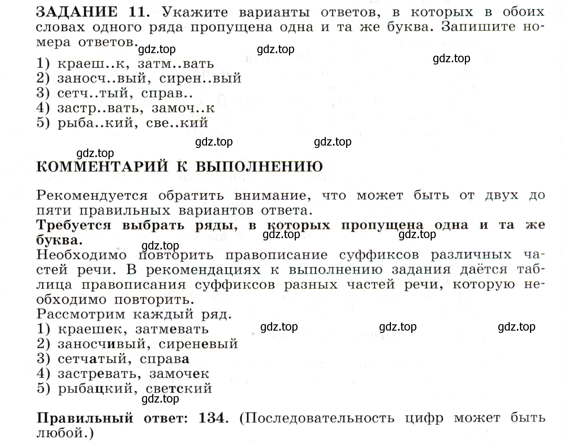 Условие номер 11 (страница 21) гдз по русскому языку 11 класс Маслов, Бондарцова, тетрадь-тренажёр