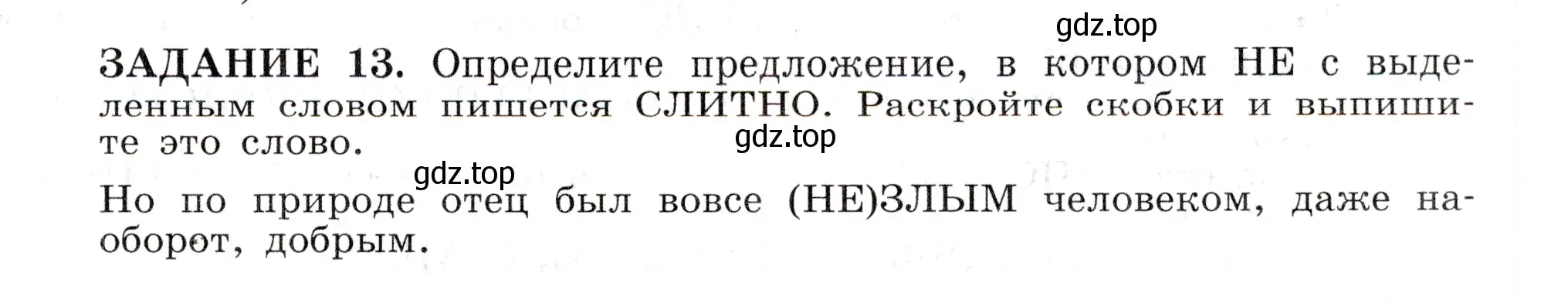 Условие номер 13 (страница 21) гдз по русскому языку 11 класс Маслов, Бондарцова, тетрадь-тренажёр