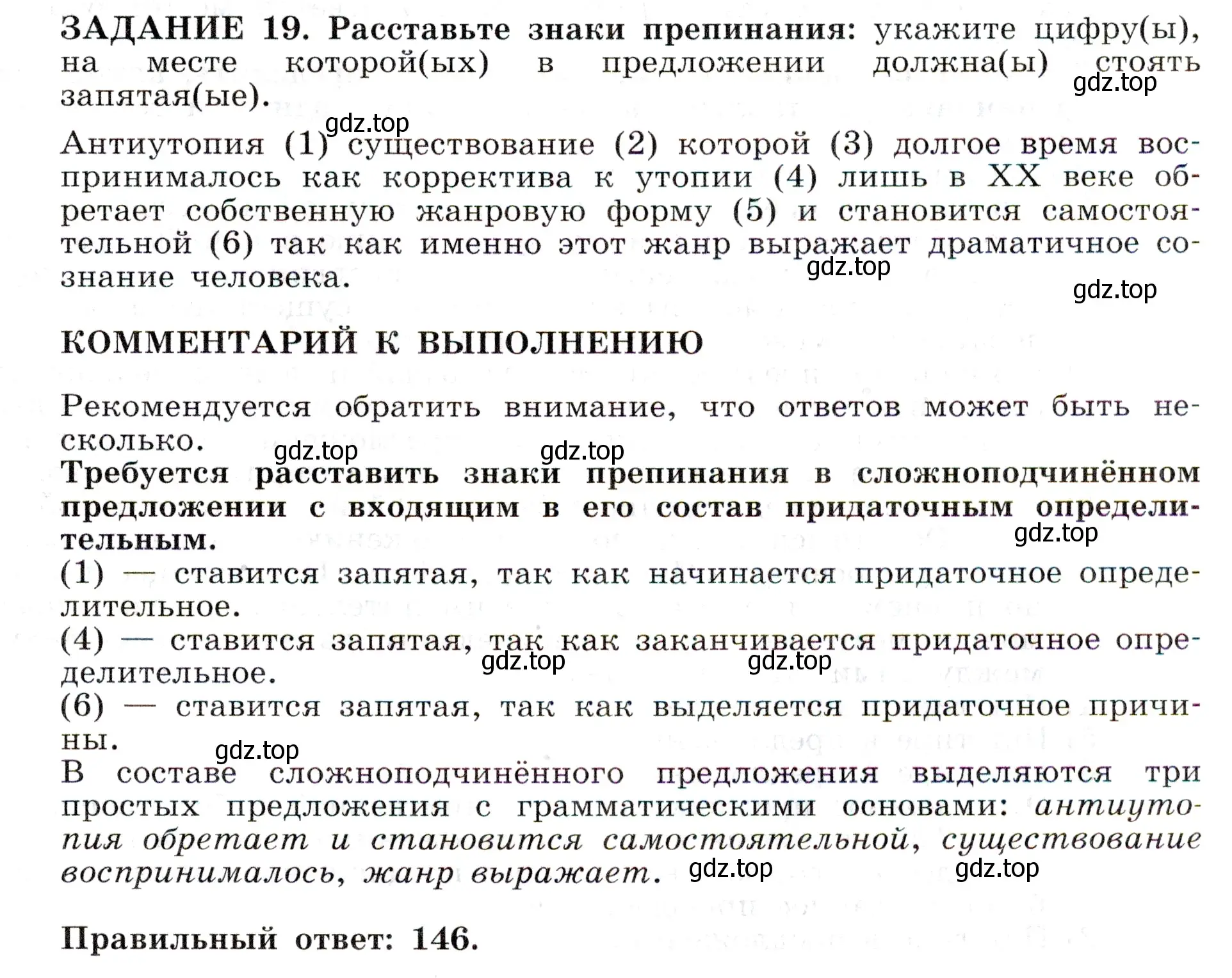 Условие номер 19 (страница 25) гдз по русскому языку 11 класс Маслов, Бондарцова, тетрадь-тренажёр