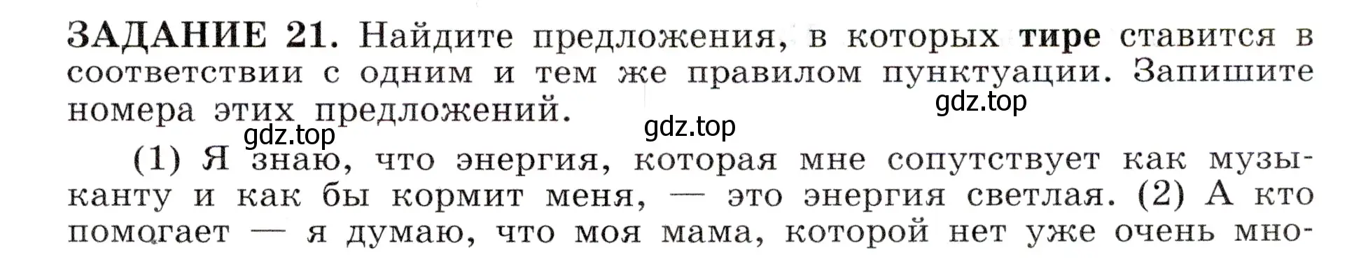 Условие номер 21 (страница 25) гдз по русскому языку 11 класс Маслов, Бондарцова, тетрадь-тренажёр