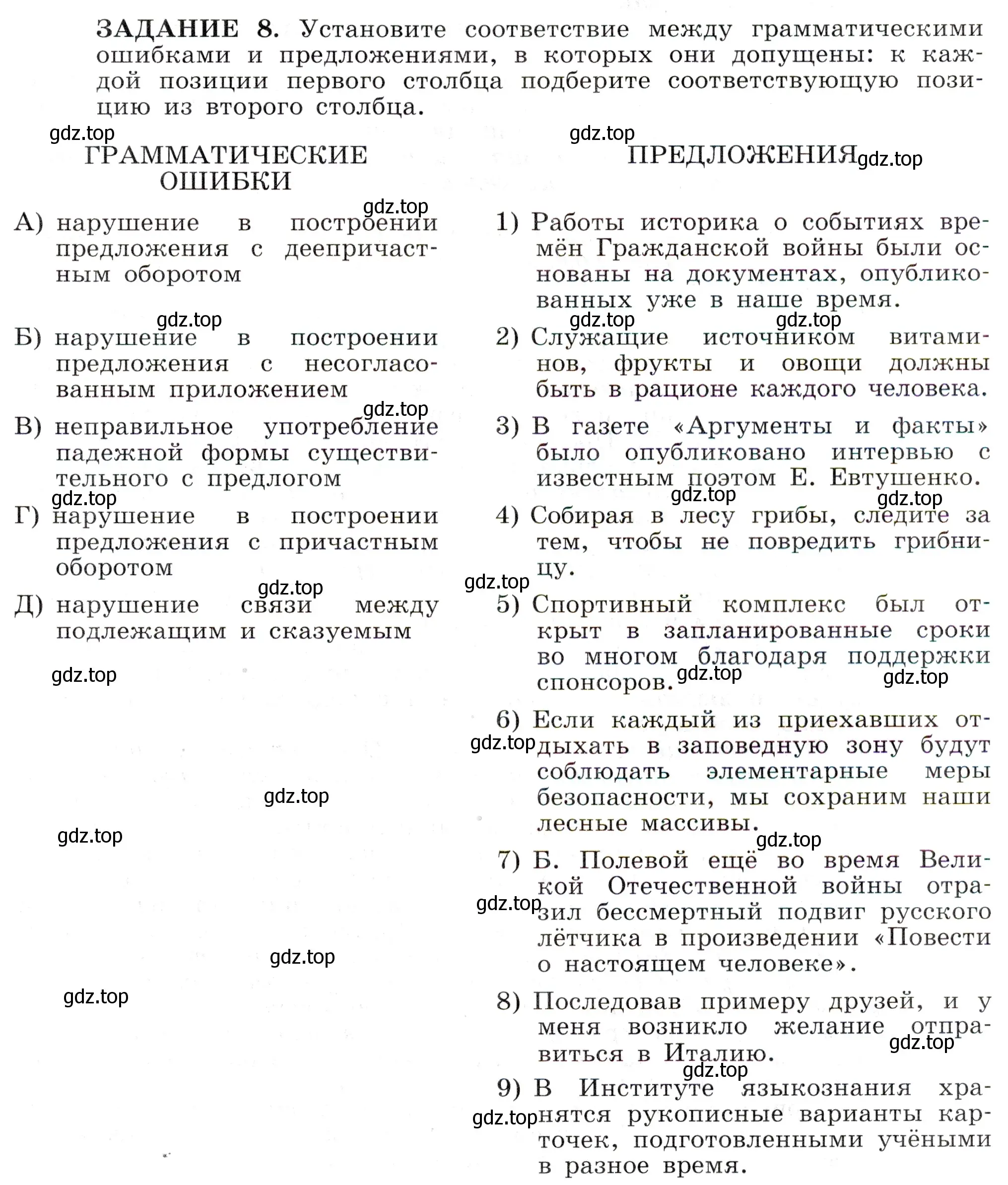 Условие номер 8 (страница 19) гдз по русскому языку 11 класс Маслов, Бондарцова, тетрадь-тренажёр