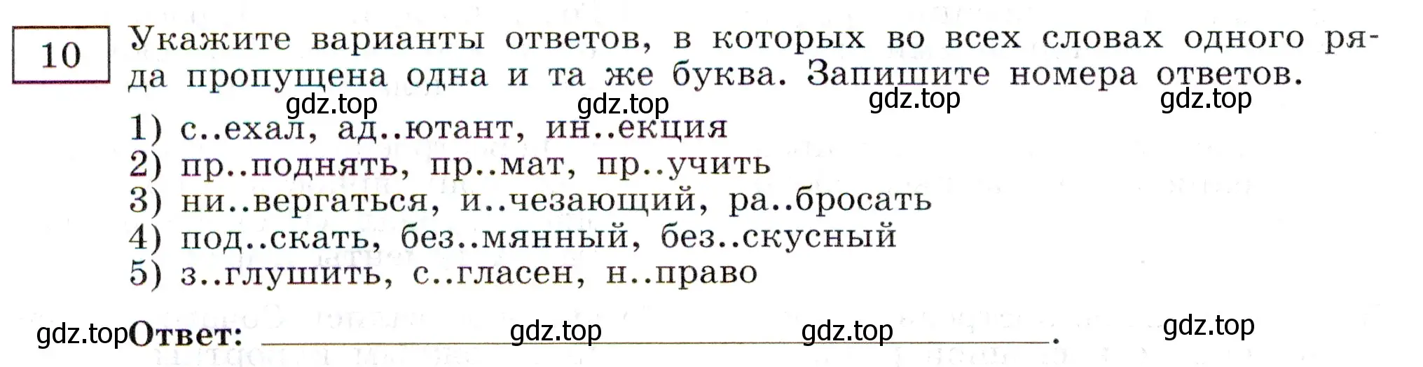 Условие номер 10 (страница 12) гдз по русскому языку 11 класс Маслов, Бондарцова, тетрадь-тренажёр