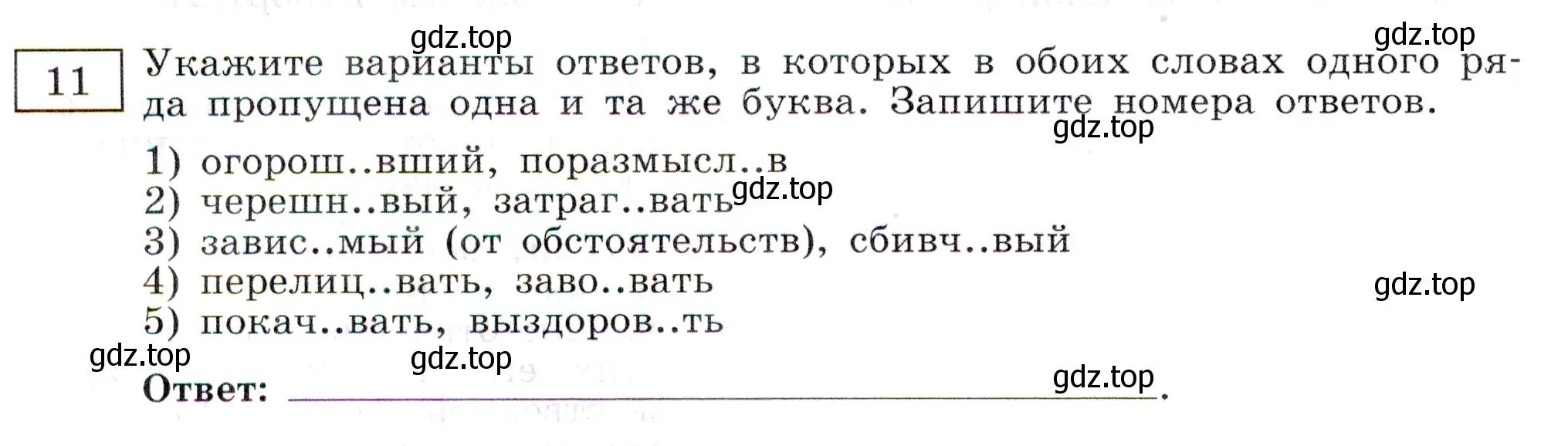 Условие номер 11 (страница 12) гдз по русскому языку 11 класс Маслов, Бондарцова, тетрадь-тренажёр