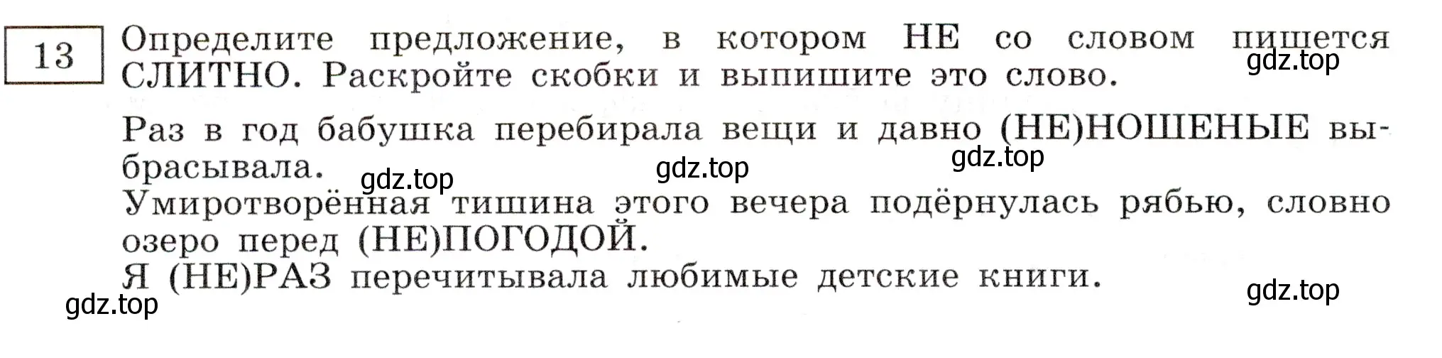 Условие номер 13 (страница 13) гдз по русскому языку 11 класс Маслов, Бондарцова, тетрадь-тренажёр