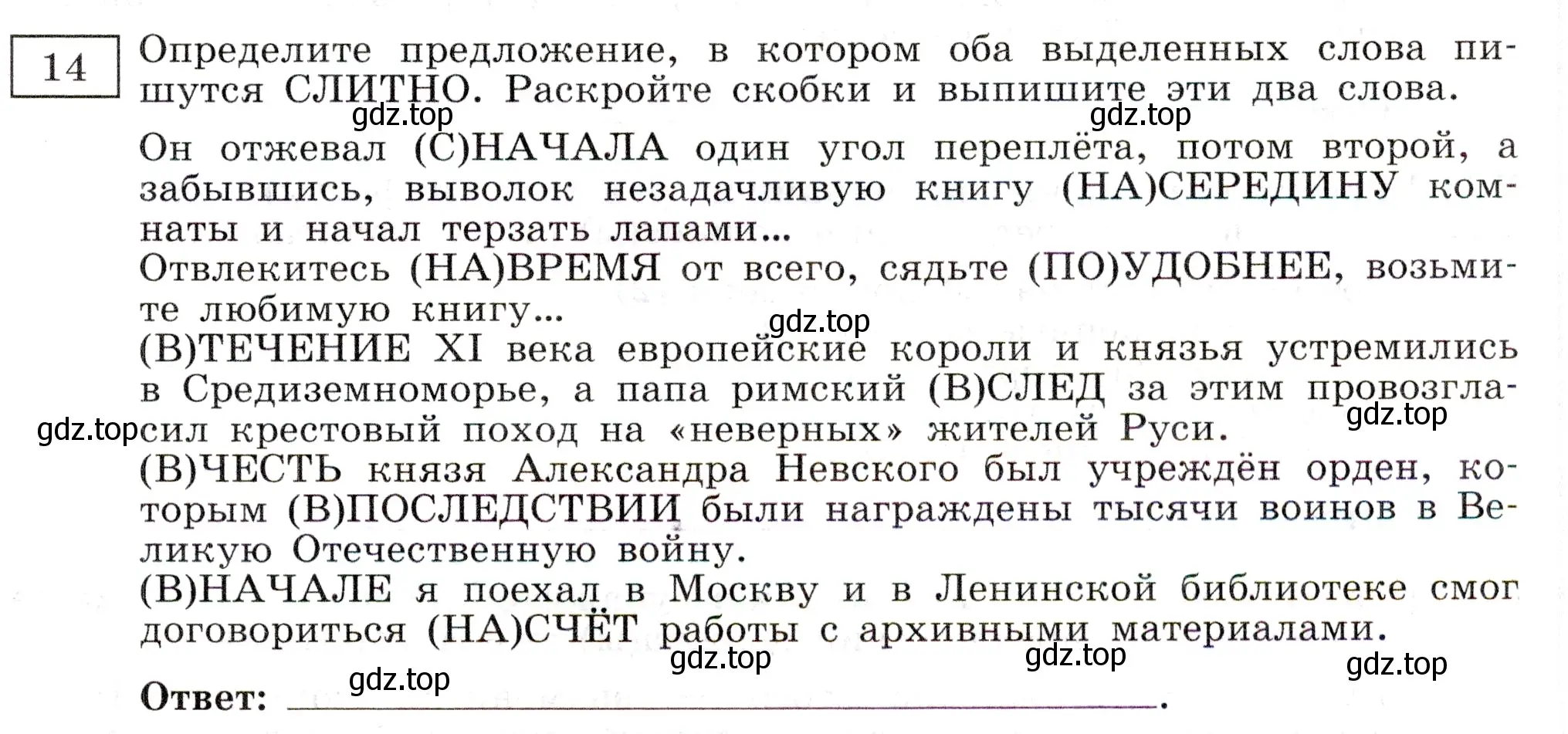 Условие номер 14 (страница 13) гдз по русскому языку 11 класс Маслов, Бондарцова, тетрадь-тренажёр