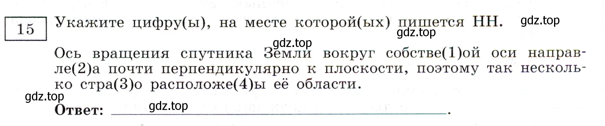 Условие номер 15 (страница 13) гдз по русскому языку 11 класс Маслов, Бондарцова, тетрадь-тренажёр