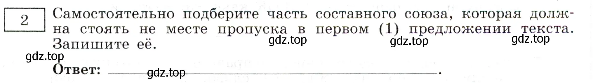 Условие номер 2 (страница 8) гдз по русскому языку 11 класс Маслов, Бондарцова, тетрадь-тренажёр