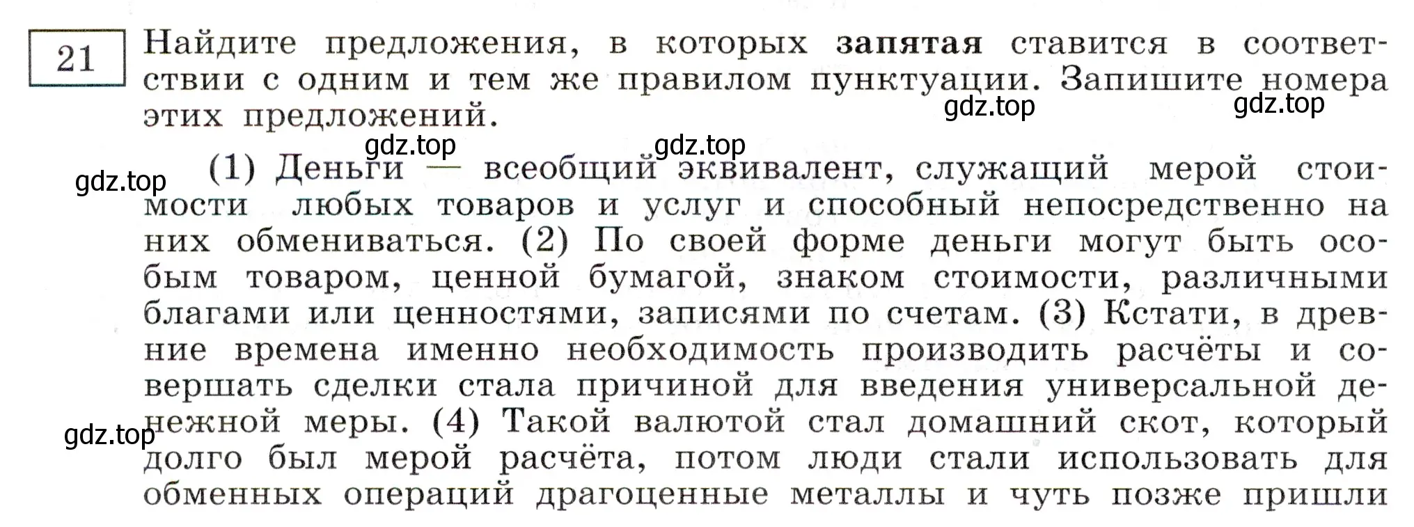 Условие номер 21 (страница 14) гдз по русскому языку 11 класс Маслов, Бондарцова, тетрадь-тренажёр