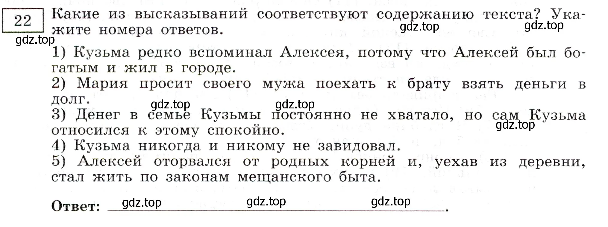 Условие номер 22 (страница 16) гдз по русскому языку 11 класс Маслов, Бондарцова, тетрадь-тренажёр