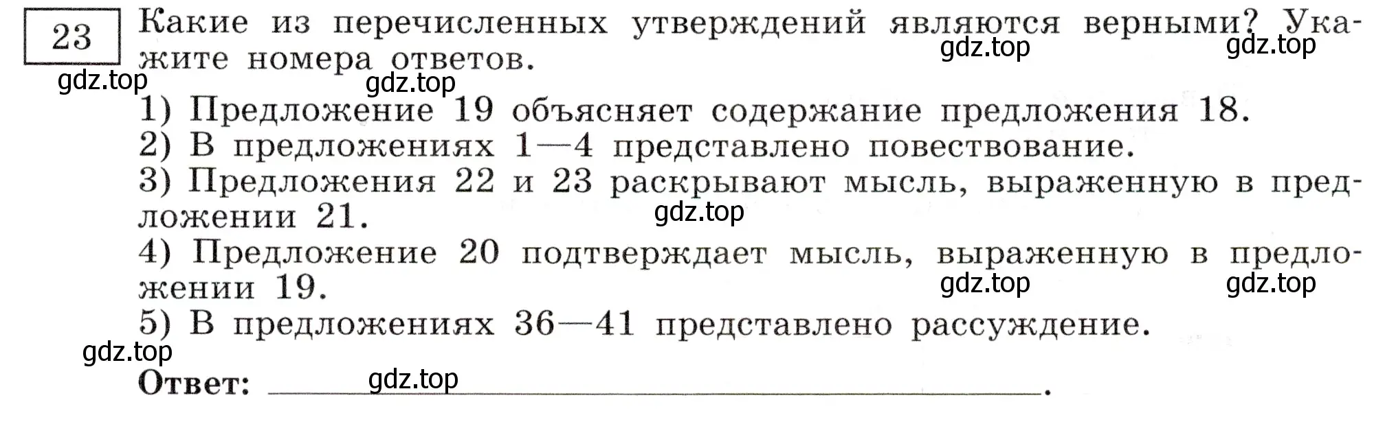 Условие номер 23 (страница 17) гдз по русскому языку 11 класс Маслов, Бондарцова, тетрадь-тренажёр