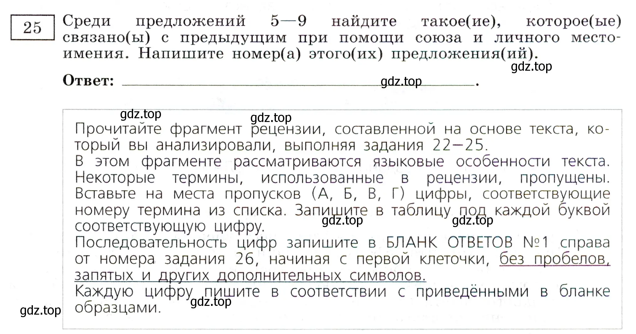 Условие номер 25 (страница 17) гдз по русскому языку 11 класс Маслов, Бондарцова, тетрадь-тренажёр