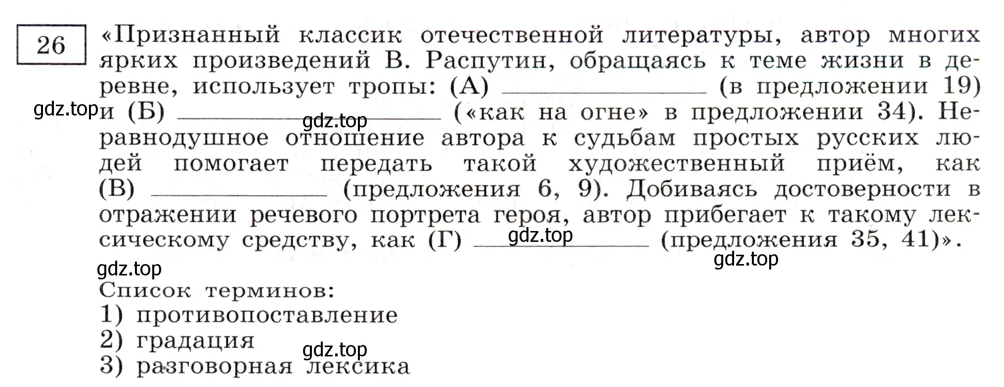 Условие номер 26 (страница 17) гдз по русскому языку 11 класс Маслов, Бондарцова, тетрадь-тренажёр