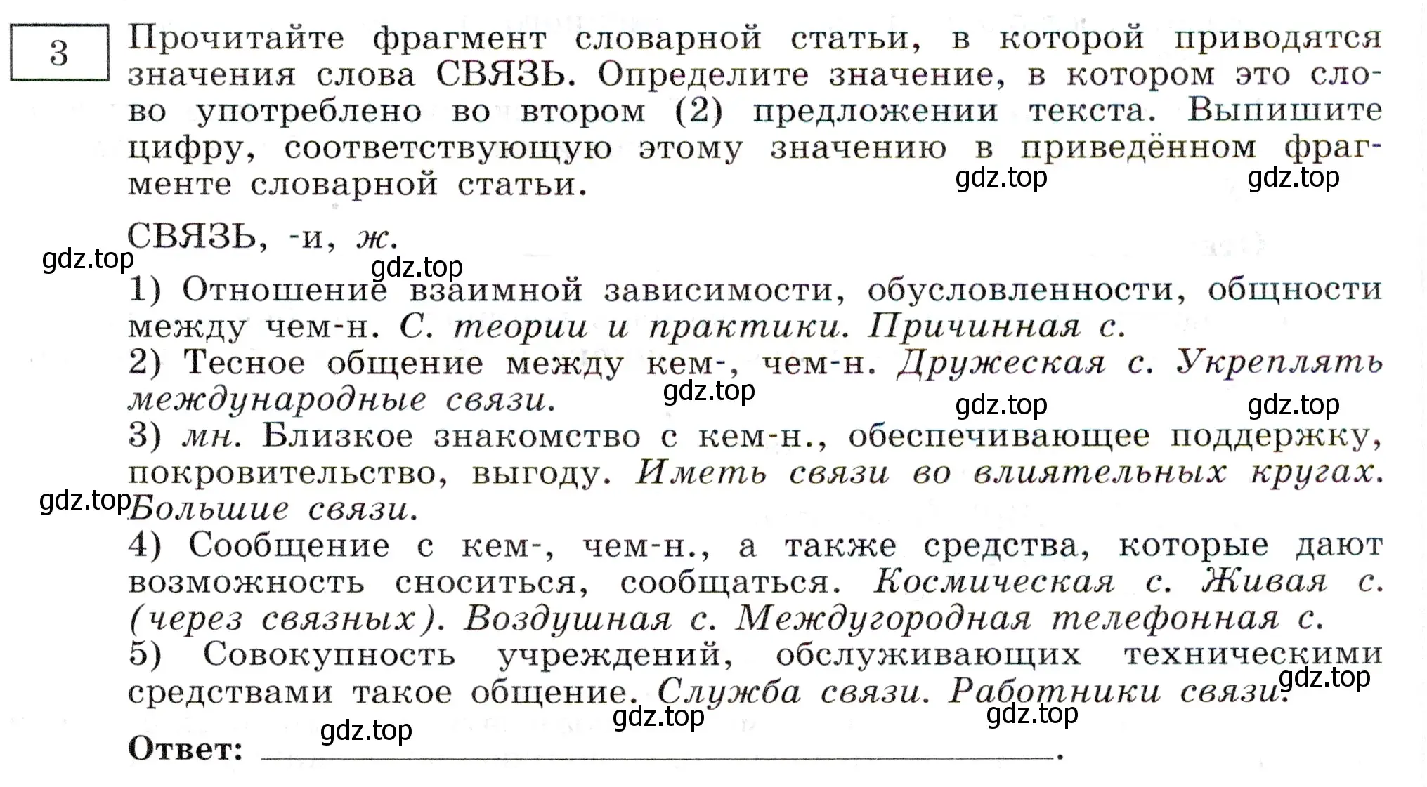 Условие номер 3 (страница 8) гдз по русскому языку 11 класс Маслов, Бондарцова, тетрадь-тренажёр