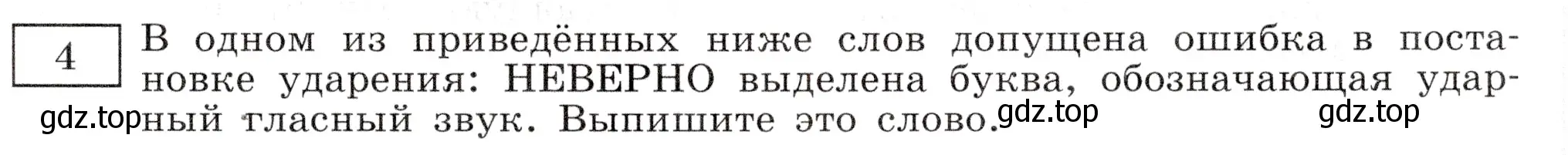 Условие номер 4 (страница 9) гдз по русскому языку 11 класс Маслов, Бондарцова, тетрадь-тренажёр